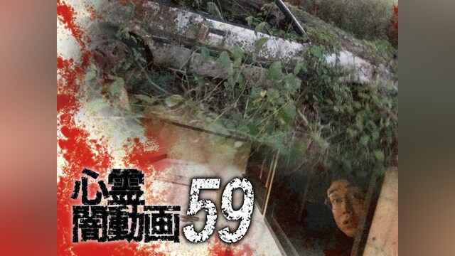 心霊闇動画59