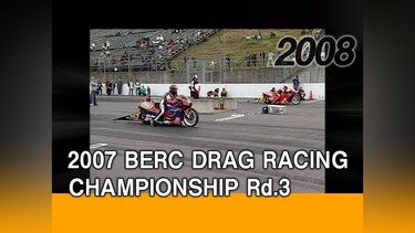 2007 BERC DRAG RACING CHAMPIONSHIP Rd.3［2008］