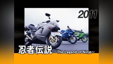 忍者伝説 ～The Legend of Ninja～［2011］