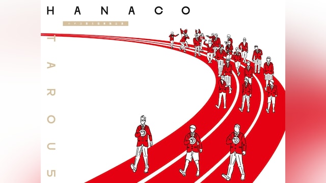 ハナコ「タロウ5」