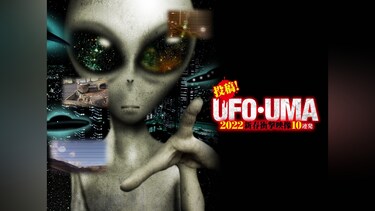 投稿!UFO・UMA 2022 新春衝撃映像10連発