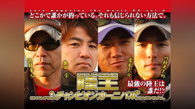 LMDX vol.6 陸王2010 チャンピオンカーニバル 秋 DAY－1