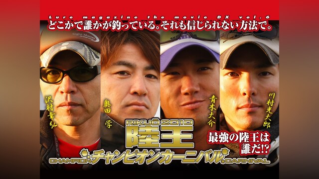LMDX vol.6 陸王2010 チャンピオンカーニバル 秋 DAY－2