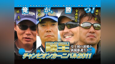 LMDX vol.9 陸王2011 チャンピオンカーニバル 秋 DAY－1