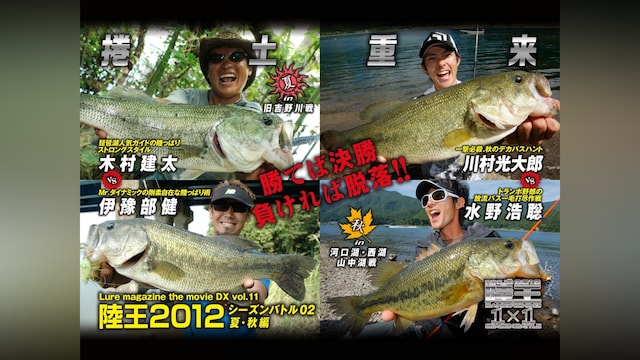 LMDX vol.11 陸王2012 シーズンバトル 02 夏