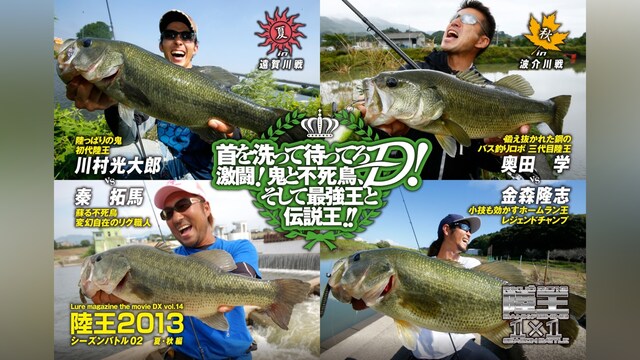 LMDX vol.14 陸王2013 シーズンバトル 02 秋