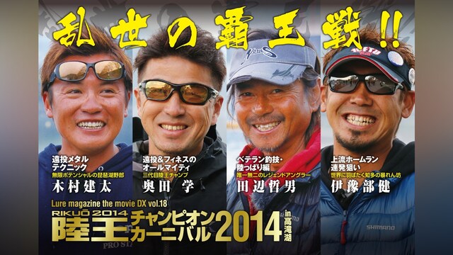 LMDX vol.18 陸王2014 チャンピオンカーニバル 秋 DAY－1
