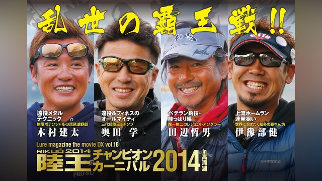 LMDX vol.18 陸王2014 チャンピオンカーニバル 秋 DAY－2