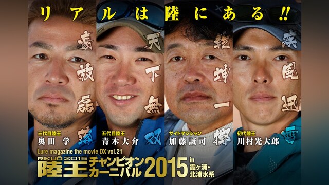 LMDX vol.21 陸王2015 チャンピオンカーニバル 秋 DAY－1