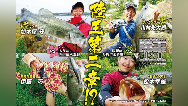 LMDX vol.25 陸王2017 シーズンバトル 01 春