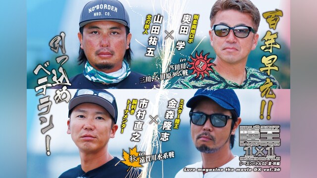 LMDX vol.26 陸王2017 シーズンバトル 02 夏
