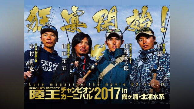 LMDX vol.27 陸王2017 チャンピオンカーニバル 秋 DAY－1