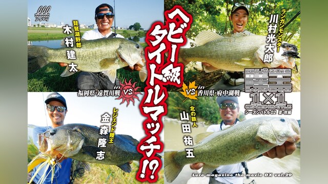 LMDX vol.29 陸王2018 シーズンバトル 02 秋