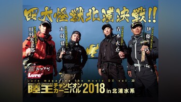 LMDX vol.30 陸王2018 チャンピオンカーニバル 秋 DAY－2