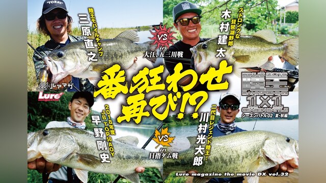 LMDX vol.32 陸王2019 シーズンバトル 02 夏