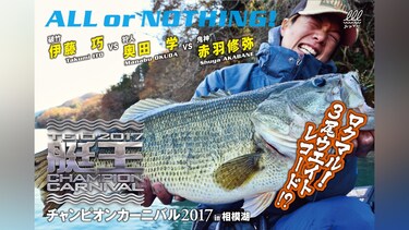 LMEX vol.4 艇王2017チャンピオンカーニバル 冬 後編