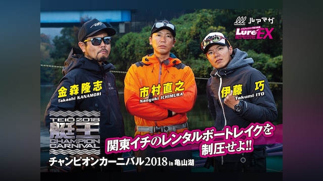 LMEX Vol.5 艇王2018チャンピオン・カーニバル 秋 前編
