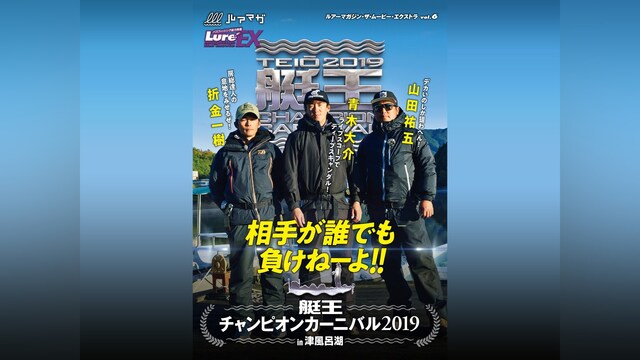 LMEX Vol.6 艇王2019チャンピオン・カーニバル DAY－1