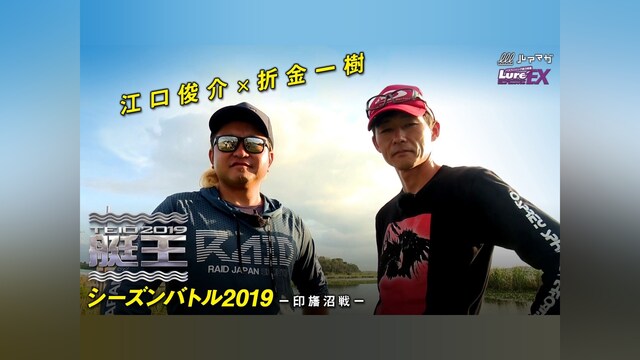 艇王2019シーズンバトル 印旛沼戦