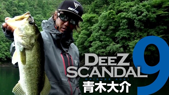 青木大介 DEEZ SCANDAL9(前編)