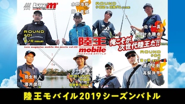 陸王モバイル2019シーズンバトル 佐々木勝也x佐々一真 in 日指ダム 初夏