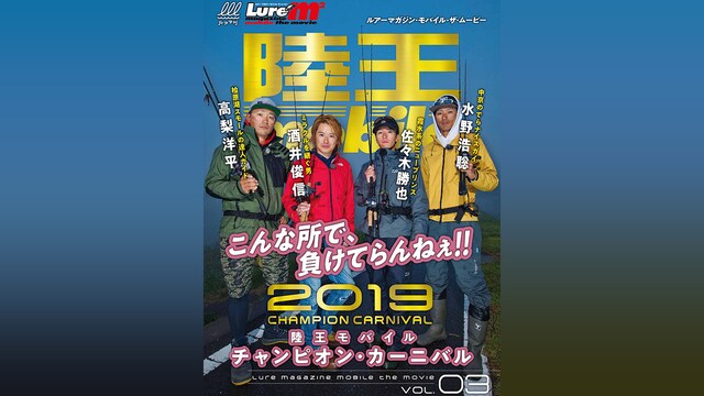 陸王モバイル2019チャンピオン・カーニバル DAY－1 晩秋