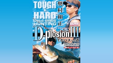 D－plosion 3