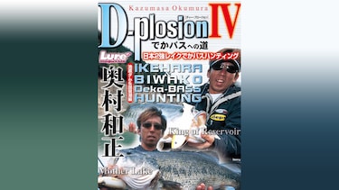 D－plosion 4