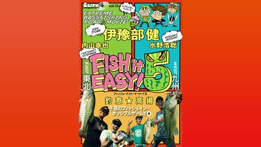 FISH it EASY!5 関西編