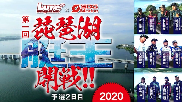 琵琶湖艇王 予選 2日目(2020)