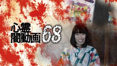 心霊闇動画68
