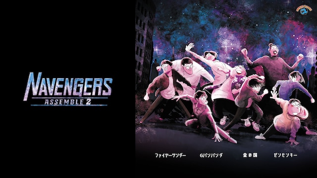 NAVENGERS Assemble 2