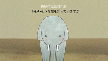 かわいそうな象を知っていますか