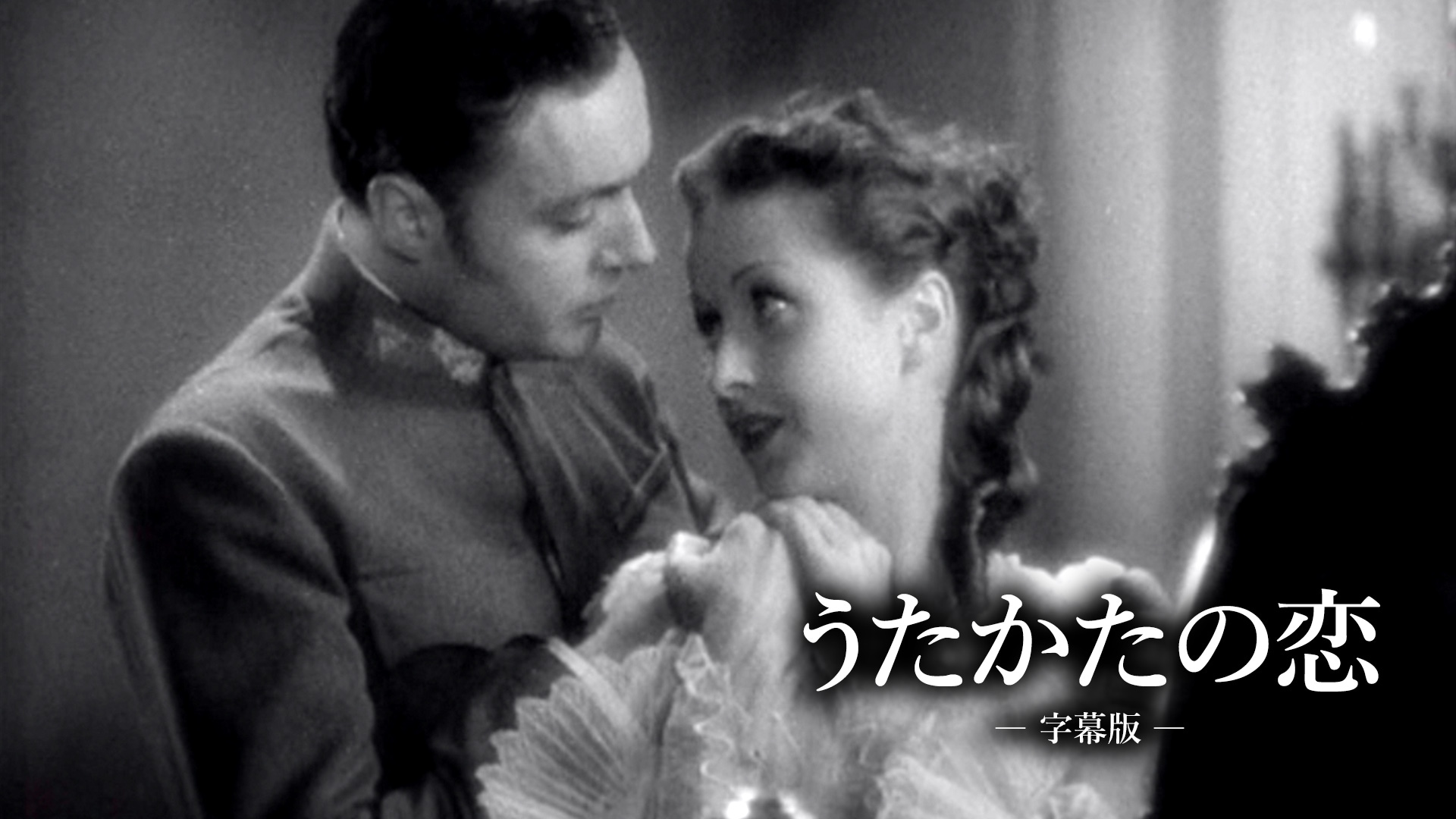 「うたかたの恋」映画 【無料体験】動画配信サービスのビデオマーケット