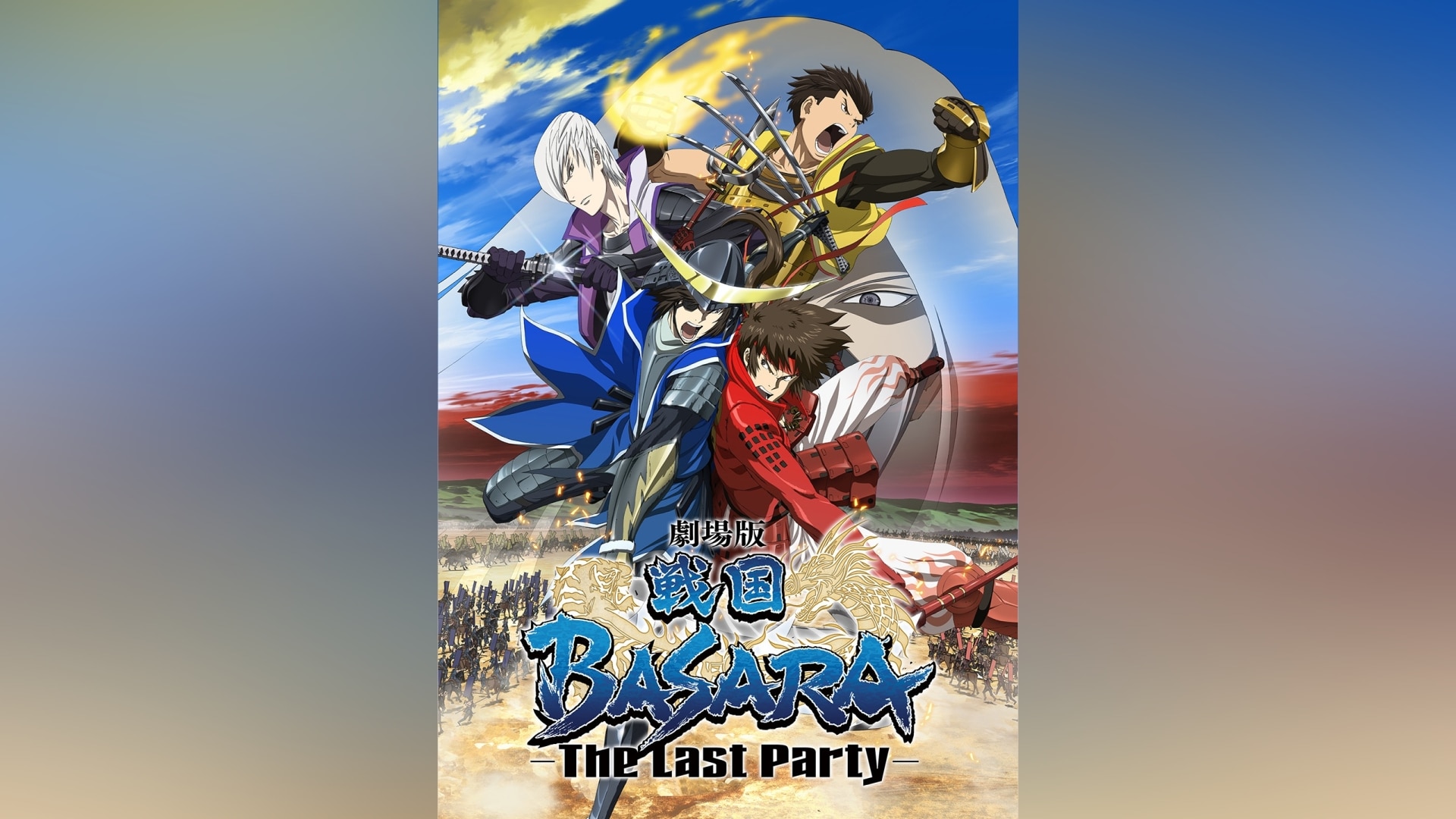 戦国BASARA -MOONLIGHT PARTY- Blu-ray BOXの通販 by ふう｜ラクマ - DVD/ブルーレイ