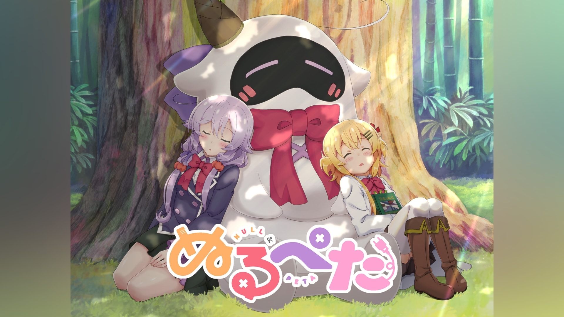 動画:ぬるぺた [第1話無料] : ぬるぺた 第1話「お姉ちゃん完成！」 – INMA