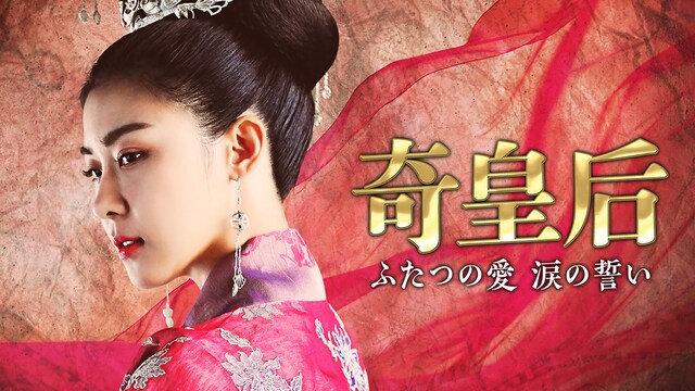 奇皇后
