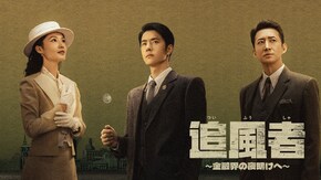 第2話~最終話