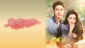 第2話~最終話