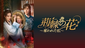 第2話~最終話