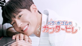 第2回~最終回