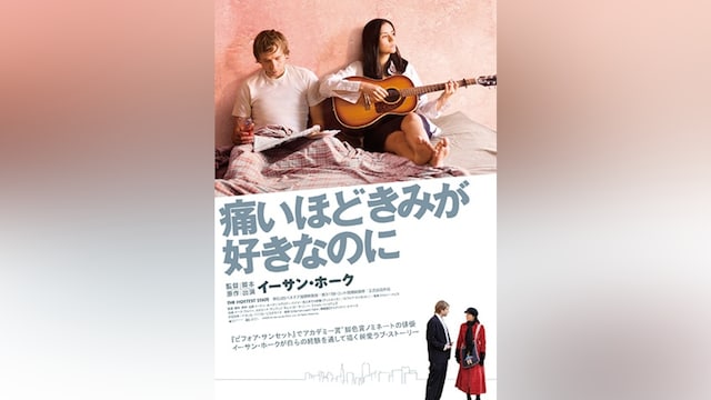 痛いほどきみが好きなのに