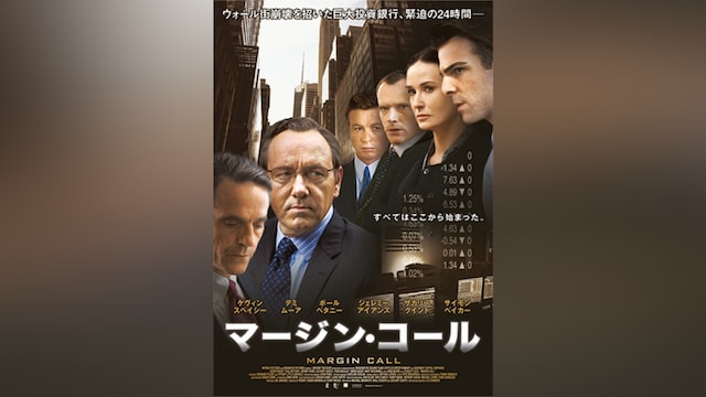 マージン・コール