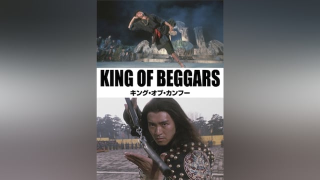 キング・オブ・カンフー