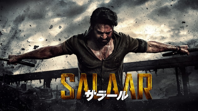 SALAAR/サラール