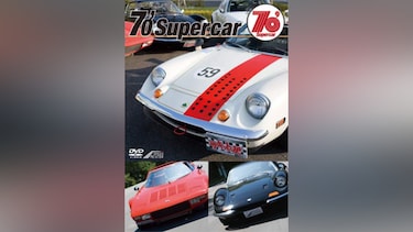 SUPERCAR SELECTION「70’supercar」
