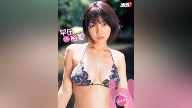 平田裕香「H(エイチ)」