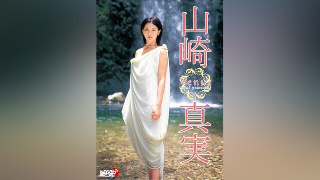 山崎真実「Venus」