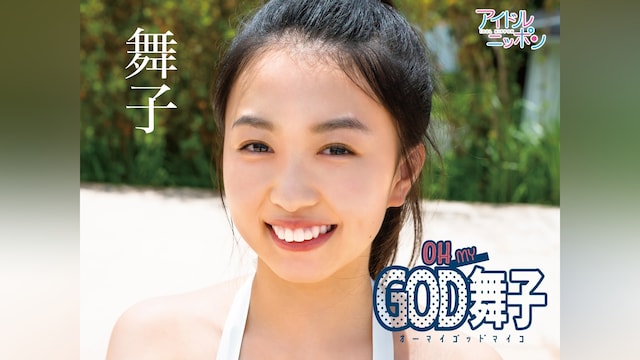 舞子「OH MY GOD 舞子(オーマイゴットマイコ)」