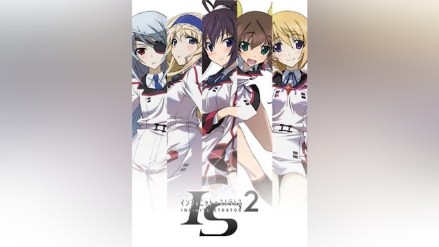 IS<インフィニット・ストラトス>2